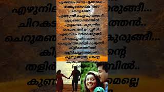 pookalam vannusong lyrics malayalam [upl. by Justicz]