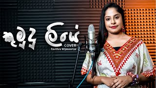 Pavithra Wijesooriya Kumudu Liye  කුමුදු ලියේ Sinhala Cover Official Music Video [upl. by Aem]