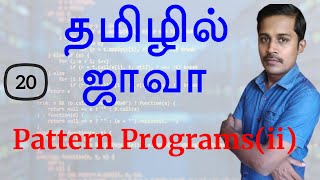 Java in Tamil  Part 20  Pattern Programs 2 [upl. by Osswald]