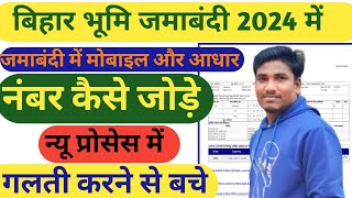 Bihar Bhumi Mobile amp Aadhar Number Link Kaise kare  How to Link Mobile amp Aadhar In Jamabandi Online [upl. by Ayaladnot]