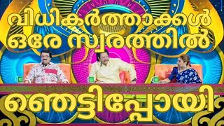 ഞെട്ടിപ്പോയിജഡ്ജസ് ഒരേ സ്വരത്തിൽ TOP SINGER SEASON 5 EPISODE 20TOP SINGER SEASON 5 EPISODE 19 [upl. by Velleman]