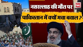 Hassan Nasrallah की मौत पर Pakistan में पुलिस से भीड़ गई जनता  Israel Lebanon War [upl. by Volny]