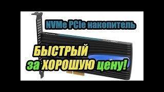 SSDнакопитель Plextor M8SeY с протоколом NVMe но на базе TLCпамяти [upl. by Alym]