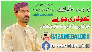 Jiyan Ma Rawan Diyana Ghazi Zubair Khana Singer Jagoo Bugti full song [upl. by Ellerehs]