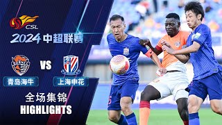 全场集锦 青岛海牛vs上海申花 2024中超联赛第27轮 HIGHLIGHTS Qingdao Hainiu vs Shanghai Shenhua CSL 2024 RD27 [upl. by Alphonsa960]