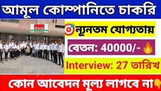 Amul Job Vacancy 2024  Amul Packing Job  Private Job Recruitment  Job in Kolkata [upl. by Noiro319]