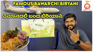 Ordered Famous Bawarchi Biryani FROM HYDERABAD TO BANGALORE  Kannada Food Review  Unbox Karnataka [upl. by Atims947]