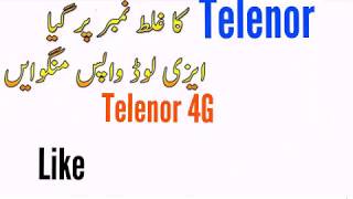 Telenor Balance Return Code [upl. by Genevieve131]