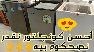 أجي تشوفو معايا أحسن كونجلتور صغير معلومات مهمة قبل شراء المجمد🤩 océan congélateur Candy whirlpool [upl. by Illac]