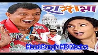 Hungama  Full Bengali Movie  HD Bengali Film  Mithun Chakraborty  Rituparna Sengupta  Jishu [upl. by Sanborne]