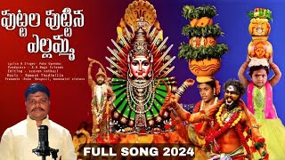 PUTALA PUTINA YELAMMA FULL SONG 2024 newyelammasongs bonalasongs2024 tredingbonalapata2024 [upl. by Ynnub]