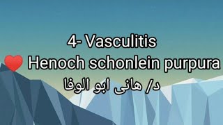 4 Vasculitis 👉 Henoch schonlein purpura by Dr Hany abo Elwafa [upl. by Franklyn667]