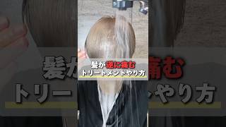 このトリートメントやり方してる人は、、おすすめシャンプー ヘアケア [upl. by Allemap]