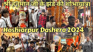 Shree hanuman ji k jhande ki shobha yatra  hoshiarpur Dussehra 2024  hanuman ji k bane hoshiarpur [upl. by Dnumyar]