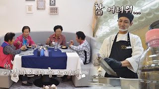 레시피 조정▷▷호불호가 갈리는 손님들의 솔직한 평가 시고르 경양식Bistro Shigor 8회  JTBC 211223 방송 [upl. by Iliak512]