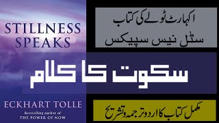 📖 Stillness Speaks by Eckhart Tolle Explained in Urdu amp Hindi 📖 [upl. by Aimat75]