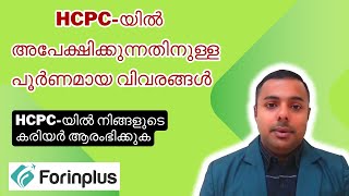 HCPCയിൽ അപേക്ഷിക്കാൻ നിങ്ങൾക്കറിയേണ്ടതെല്ലാം [upl. by Dulcie918]