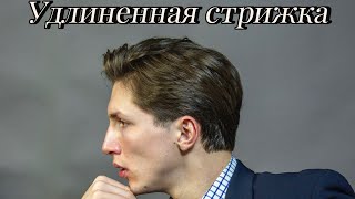 ✅ Удлиненная мужская классическая стрижка  Classic Haircut  Стрижка ножницами  Мужские стрижки [upl. by Hallie675]