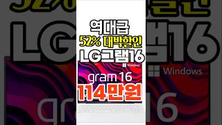 124만원으로 LG Gram 노트북을 내것으로 만들기  가성비노트북  노트북추천  그램  대학생노트북  직장인노트북 업무용노트북  사무용노트북 [upl. by Eema210]