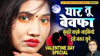 दुनिया का सबसे दर्द भरा गाना सुनकर रोना आ जायेगा  Best Bewafai Hindi Sad Songs  DARD BHARA bewafa [upl. by Ettigirb959]