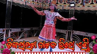 Chingrabhata Natak Hero Entry 🌿🌹🌹🎋  🎧 Chingrabhata Natak 2024  knnatyakalayoutubechannel [upl. by Isidro]