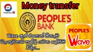 how to transfer funds from peoples wave app for other bank onlinebanking 🇱🇰 💰💰💰💵💵💵💵💵💵 [upl. by Hamo]