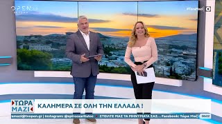 Τώρα μαζί 22092024  OPEN TV [upl. by Cass959]