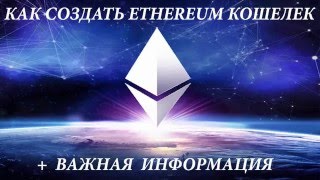 КАК СОЗДАТЬ ETHEREUM КОШЕЛЁК  ВАЖНАЯ ИНФОРМАЦИЯ ПО БИРЖЕ CRYPTSY биткоин жирный кран майнинг [upl. by Annauj]