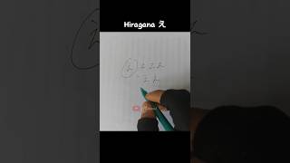 Tutorial Hiragana E bahasajepang hiragana belajardarirumah [upl. by Delanos]