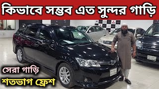 কিভাবে সম্ভব এত সুন্দর গাড়ি । Toyota Fielder Price In Bd । Toyota Fielder Wxb Review In Bd ।Used Car [upl. by Yecal7]