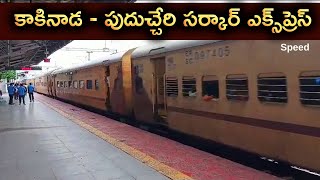 Kakinada to Pondicherry Circar Express 17655 Arriving to Samalkot Junction [upl. by Abehs]