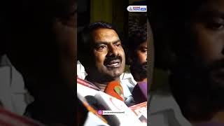 என் பாதை வேறு விஜய் பாதை வேறு சீமான் பேச்சு tvkvijay seeman tvk [upl. by Htrahddis]