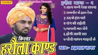 Kissa Harola Kand Vol2  हरौला काण्ड  Brahampal Nagar  Haryanvi Ragni Kissa [upl. by Adnoval]