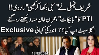 Sharif Family na haath kar diya  PTI ka quotBoycottquot Imran Khan daikhtay reh gaye  Exclusive [upl. by Procter]