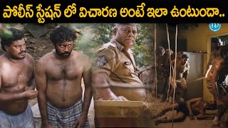 Police Interrogation Scene  పోలీస్ స్టేషన్ లో విచారణ అంటే ఇలా ఉంటుందా  iDream Eluru [upl. by Blaseio]