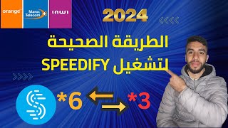 الطريقة الجديدة و الصحيحة لتشغيل سبيديفي أرونج 6 بطريقة بسيطة 2024  How to connect speedify [upl. by Anglo]