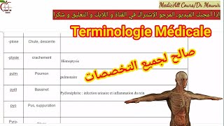 module de terminologie medicale 6 مع الملخص و التمارين [upl. by Ahseetal491]