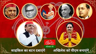 Akhilesh Yadav Ji  New Hit Song 2024 Brahampal Nagar [upl. by Marcello179]