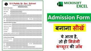 How to Make Admission Form in Ms Excel  Step By Step Tutorial Hindi [upl. by Spielman171]