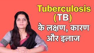 Tuberculosis Tb क्यों होता है लक्षण कारन और इलाज in Hindi [upl. by Yecac]