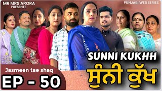 EP  50  SUNNI KUKKH  ਸੁੰਨੀ ਕੁੱਖ  A REAL LIFE STORY [upl. by Redvers]