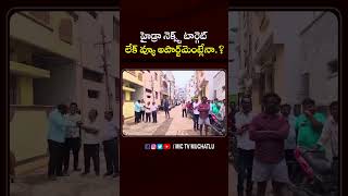 హైడ్రా నెక్స్ట్ టార్గెట్ లేక్‌ వ్యూ అపార్ట్‌మెంట్లేనా hydra hyderabad revanthreddy demolition [upl. by Sumer]