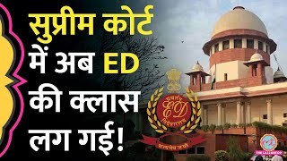 चार्जशीट पर चार्जशीट ED की पहली बार Supreme Court में क्लास लगी बेल ना होने देने पर सवाल हुए [upl. by Ellehcir]