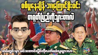 Myanmar Is Fighting For Their Freedom 2024 [upl. by Constantino]