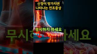 💊신장이 망가지면 나타나는 전조증상 산화질소 고혈압 갱년기 불면증 혈액순환 [upl. by Sivraj]