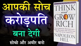 THINK AND GROW RICH Book Summary  HINDI   How To Become a Millionaire [upl. by Weitman]