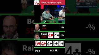 WSOPメインでクワッズが？！poker casino ポーカーWSOP [upl. by Tod]