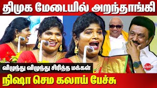 திமுக மேடையில் அறந்தாங்கி நிஷா செம கலாய் பேச்சு Aranthangi Nisha Latest Comedy Speech Kalaignar 101 [upl. by Keele887]