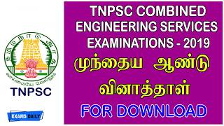 TNPSC Combined Engineering Services ExaminationCESE Previous Year Papers [upl. by Odrarej]