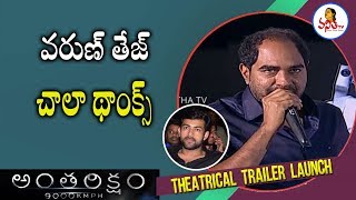 Director Sukumar Speech At Antariksham Movie Trailer Launch  Varun Tej  Vanitha TV [upl. by Nerok116]